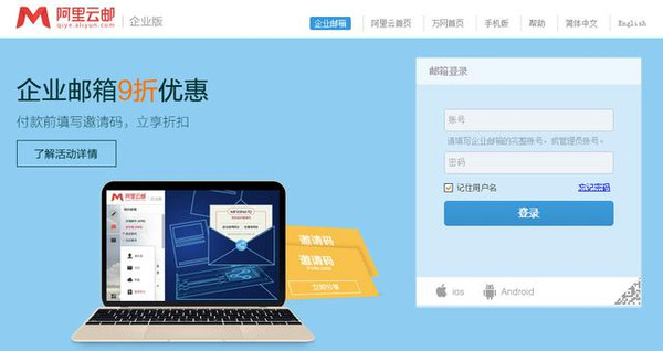 alimail企业邮箱