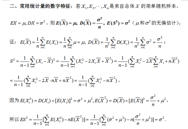 2016考研数学统计量数字特征计算方法分析（一）