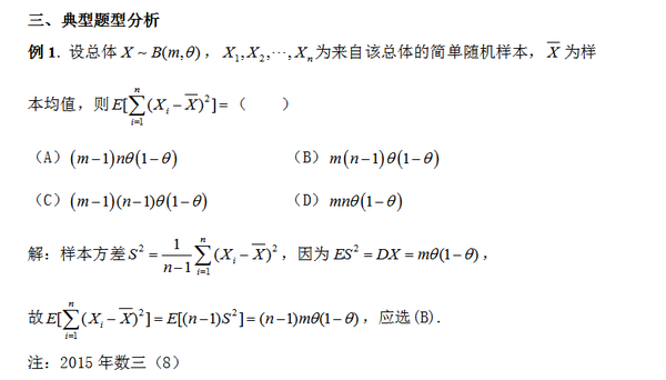 2016考研数学统计量数字特征计算方法分析（一）