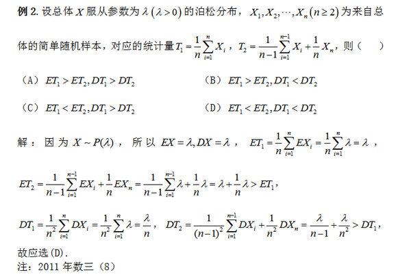 2016考研数学统计量数字特征计算方法分析（一）