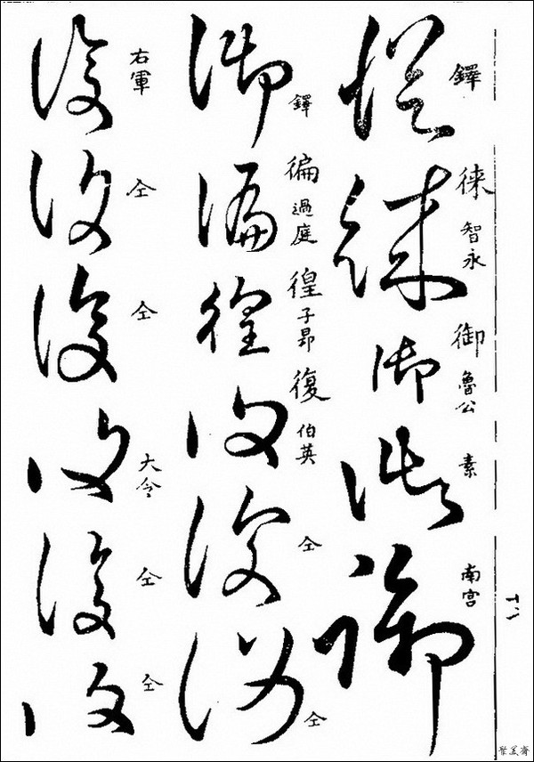 该书共收草体字近八千字,草书各字,悉依明梅膺祚所编《字汇》二百一