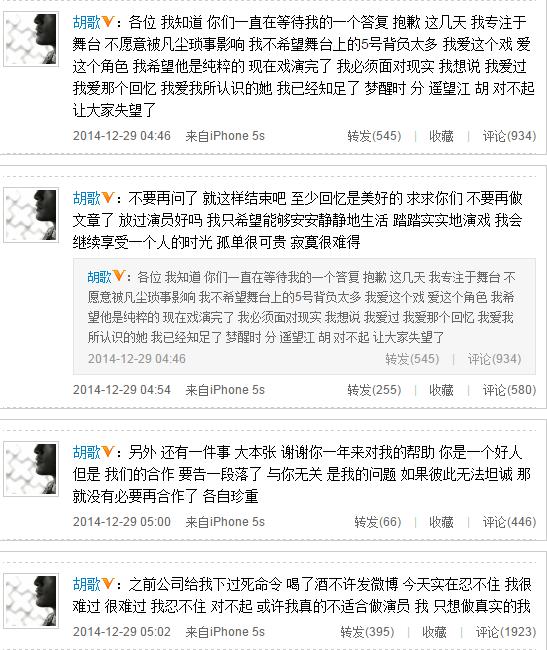 杨幂为宣传新剧微博关注胡歌 并称是他让我关注的