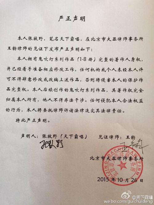 天下霸唱的“严正声明” 天下霸唱微博
