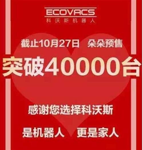 科沃斯智能扫地机器人地宝朵朵之所以受到消费者的广泛喜爱,主要得益于其超强的功能<b