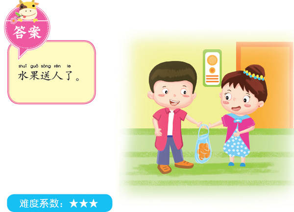 樂多多:小學生最喜歡的腦筋急轉彎大匯集(四)