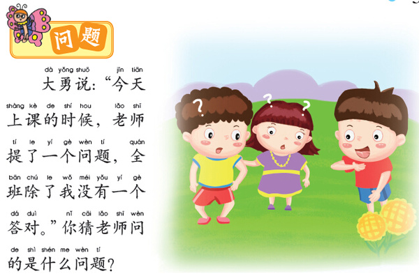樂多多:小學生最喜歡的腦筋急轉彎大匯集(四)