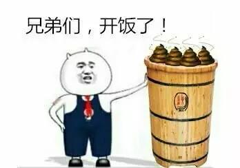 这位壮士,来,干了这碗热腾腾的翔!