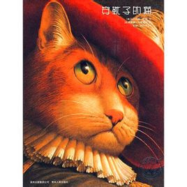 《穿靴子的猫》