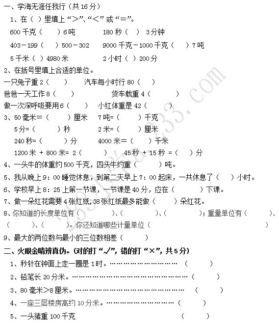 人教版小学三年级数学上册期中测试题四