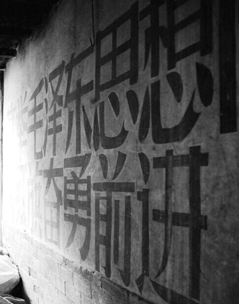 30条时代墙面标语,看透中国70年!你经历过几条?