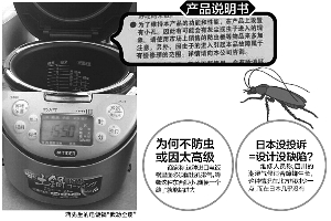 男子高价买日本电饭锅进蟑螂 店方：要用杀虫剂