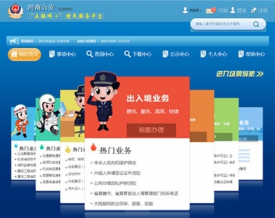 河南公安开通便民平台220项事网上就能搞定(图