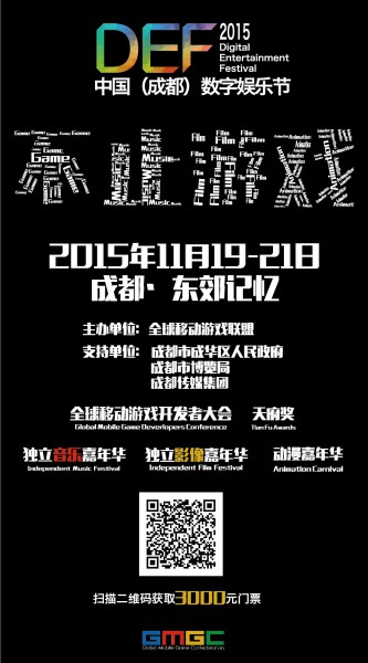 DEF2015走进韩国 海外宣讲终极战备受关注!
