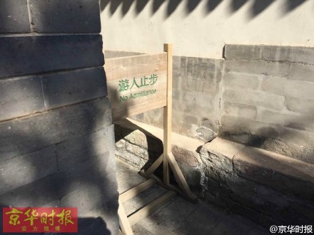 北京北海公园神秘小院：付费祈福 散客止步