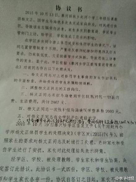 老师体罚学生被处理 官方：家长上访造成恶劣影响