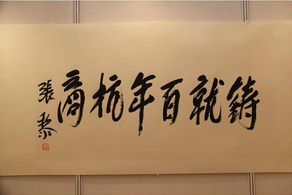 杭商实业圆满承办