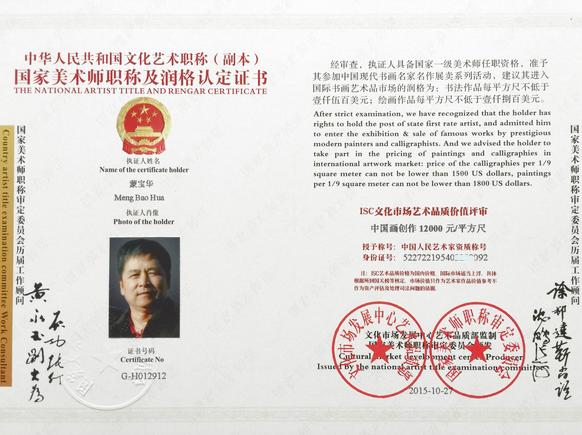 画家蒙宝华荣获国家一级美术师职称
