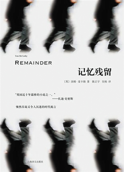 《记忆残留》 一本后现代“慢”小说(组图)