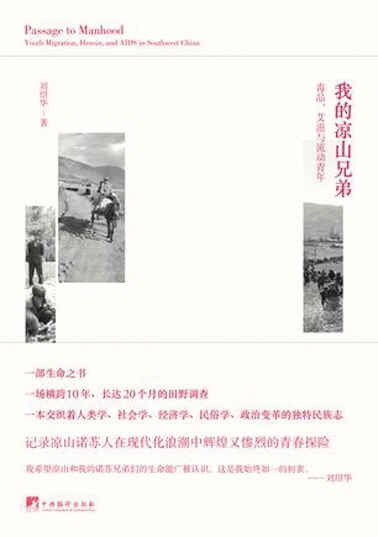 凉山诺苏人的纪念碑(组图)