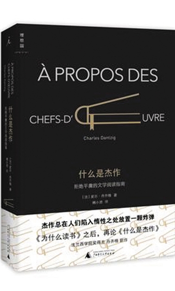 什么是杰作？(图)
