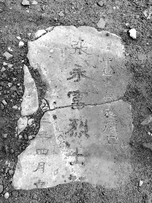 镇江江边道路现烈士墓碑 疑似被误运至此填埋