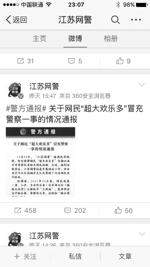 网民冒充警察和网友交流 只为享受“当警察的感觉”