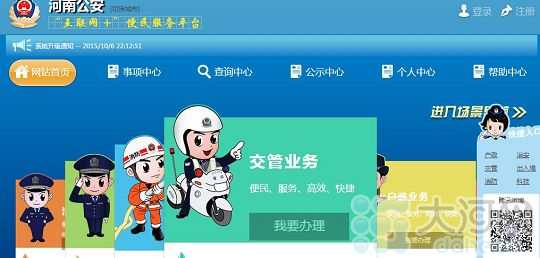 河南公安便民服务平台上线 许甘露:让群众少跑