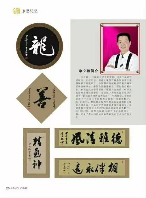 李立相个人简介