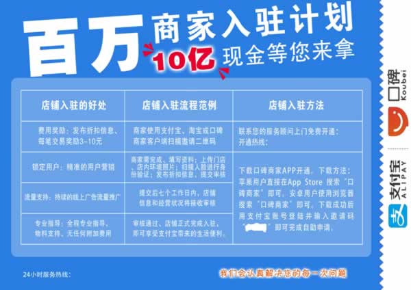 支付宝全民开店地推赚钱5个小技巧(原口碑网)