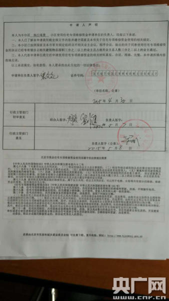 北京业主签名遭大量伪造 440余万维修金流入外地
