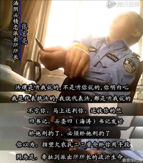 河南汤阴一派出所长：法律是听我说的 我就是法