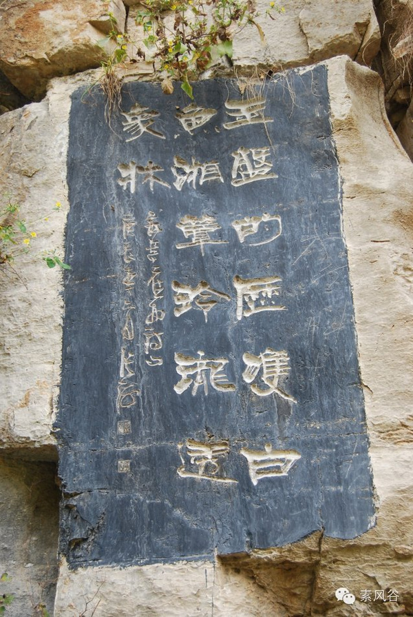 岳先生,荥阳郑道昭,游槃之山谷也,北魏郑僖伯白驹谷题字光绪癸未四月