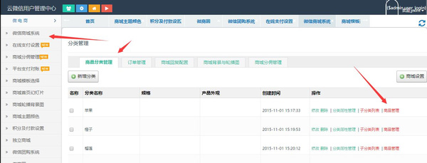 微信公众平台商城搭建 简单建立一个微商城