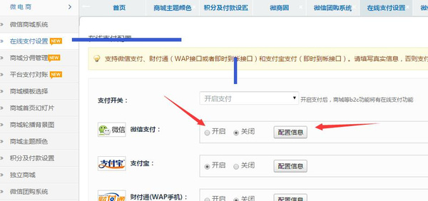 微信公众平台商城搭建 简单建立一个微商城