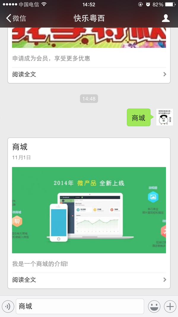 微信公众平台商城搭建 简单建立一个微商城