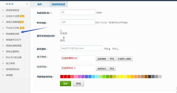 微信公众平台商城搭建 简单建立一个微商城