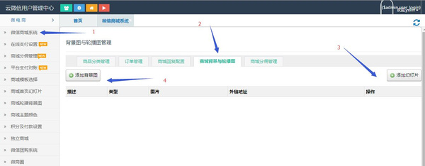 微信公众平台商城搭建 简单建立一个微商城