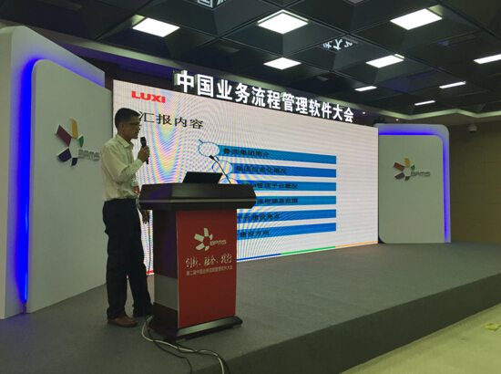 第二届中国业务流程管理软件大会圆满落幕