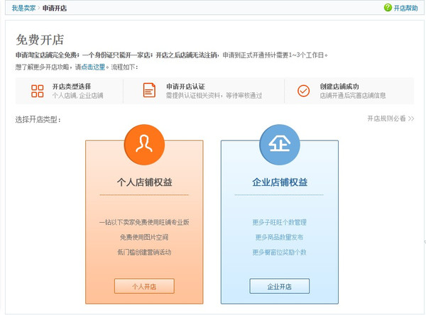 如何注册企业淘宝卖家店铺账号