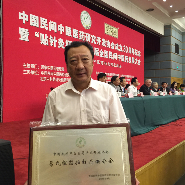 pic>>中国民间中国医医药研究开发协会"葛氏捏筋拍打疗法"分会成立