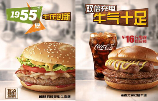 麦当劳新菜单惊喜上市 致敬全球创新60周年