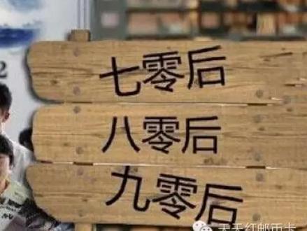 80后:而我们,拒绝加班!90后 :拒绝上班!