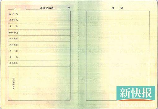 广州首颁不动产权证书 房产证仍有效(图)