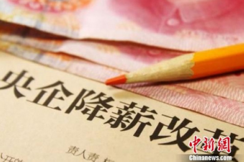 中新网北京11月3日电(记者 李金磊)近日,黑龙江等多地印发国企负责人薪酬改革实施意见。据中新网记者不完全统计,目前至少已有11个省份出台了国企负责人薪酬改革方案。各地方案调整了国企负责人的薪酬结构,并对薪酬水平进行了限高。多地还强调,“不能搞企业内部普通员工层层降薪”。