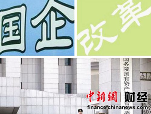 十余省份出台国企负责人薪酬改革方案 收入均限高