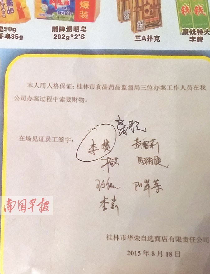 桂林一超市实名举报执法者索要财物 官方称正调查