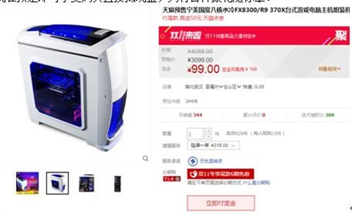 宁美国度在今年双十一携手AMD为大家带来了一款八核水冷FX8300/R9