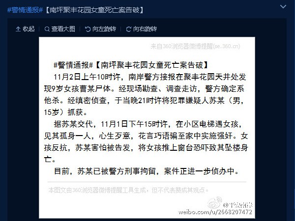 重庆南坪9岁女孩死亡案告破 15岁嫌疑人被抓获