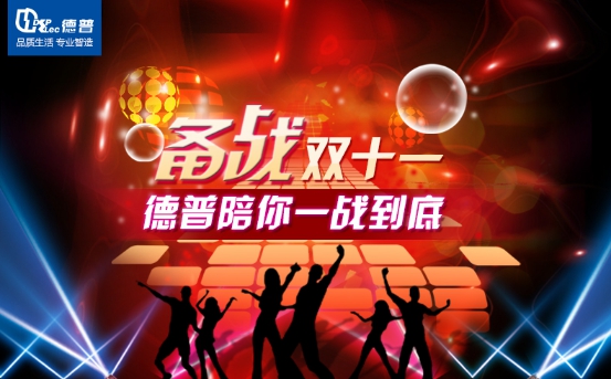 双十一不孤单