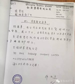 仲加杰采用收取货款不入账的手段,将其中的80万美金汇入香港大福财务有限公司、春山公司等占为己用。